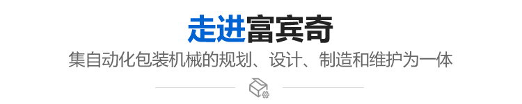 走进富宾奇