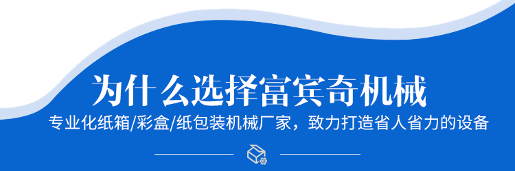 为什么选择富宾奇机械